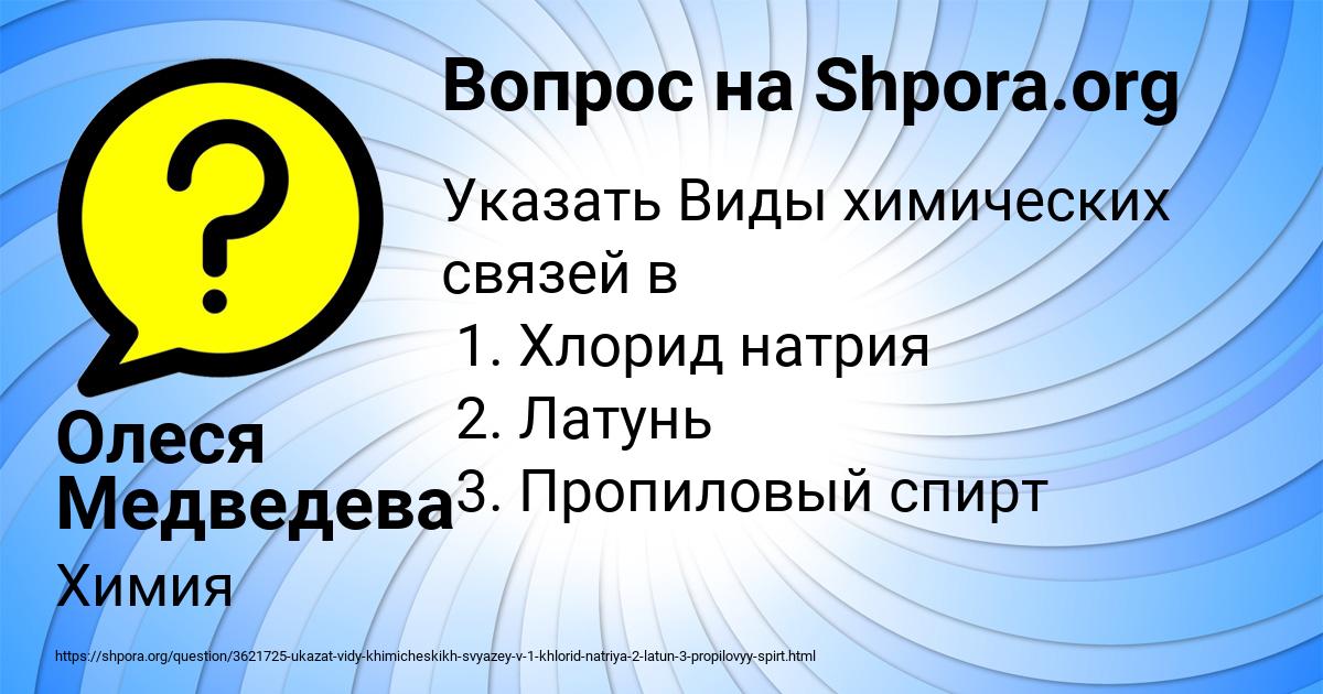 Картинка с текстом вопроса от пользователя Олеся Медведева
