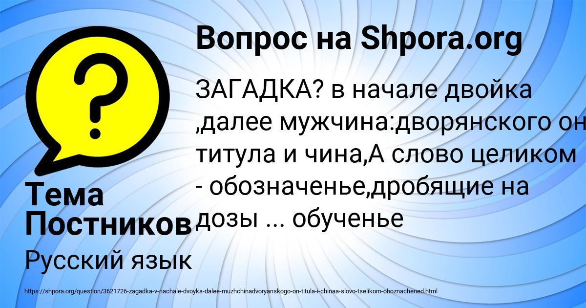 Картинка с текстом вопроса от пользователя Тема Постников