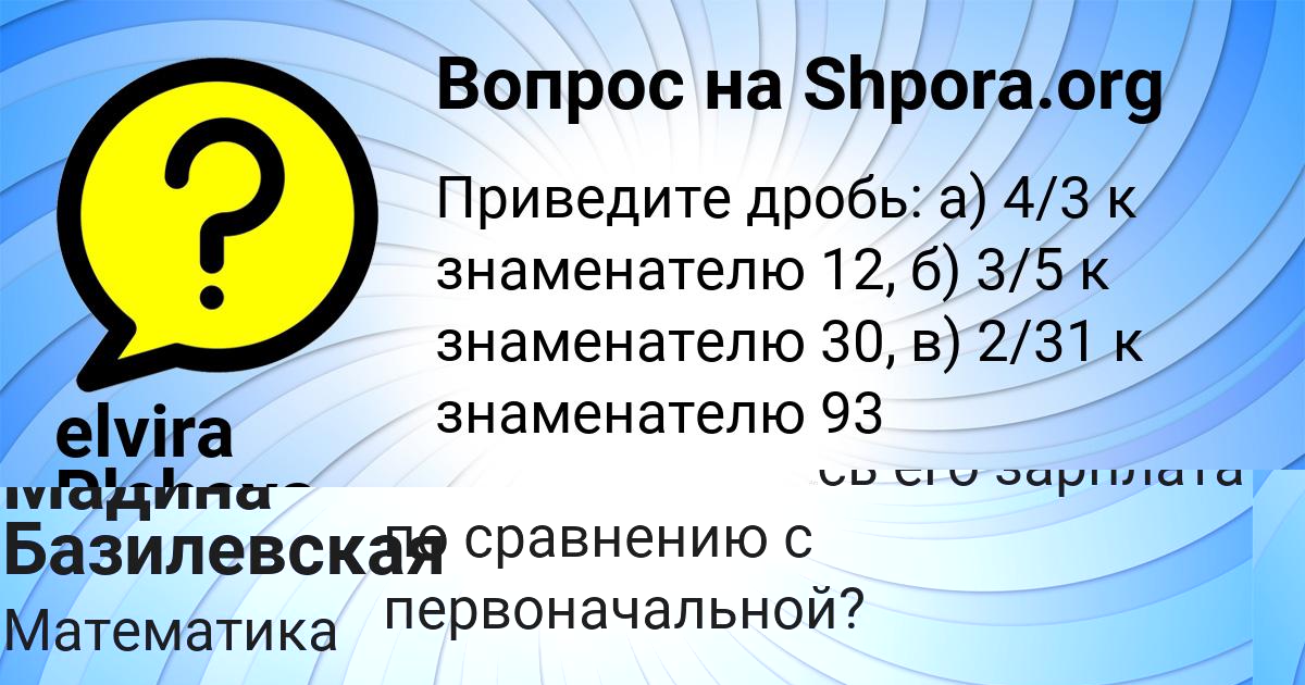 Картинка с текстом вопроса от пользователя Мадина Базилевская