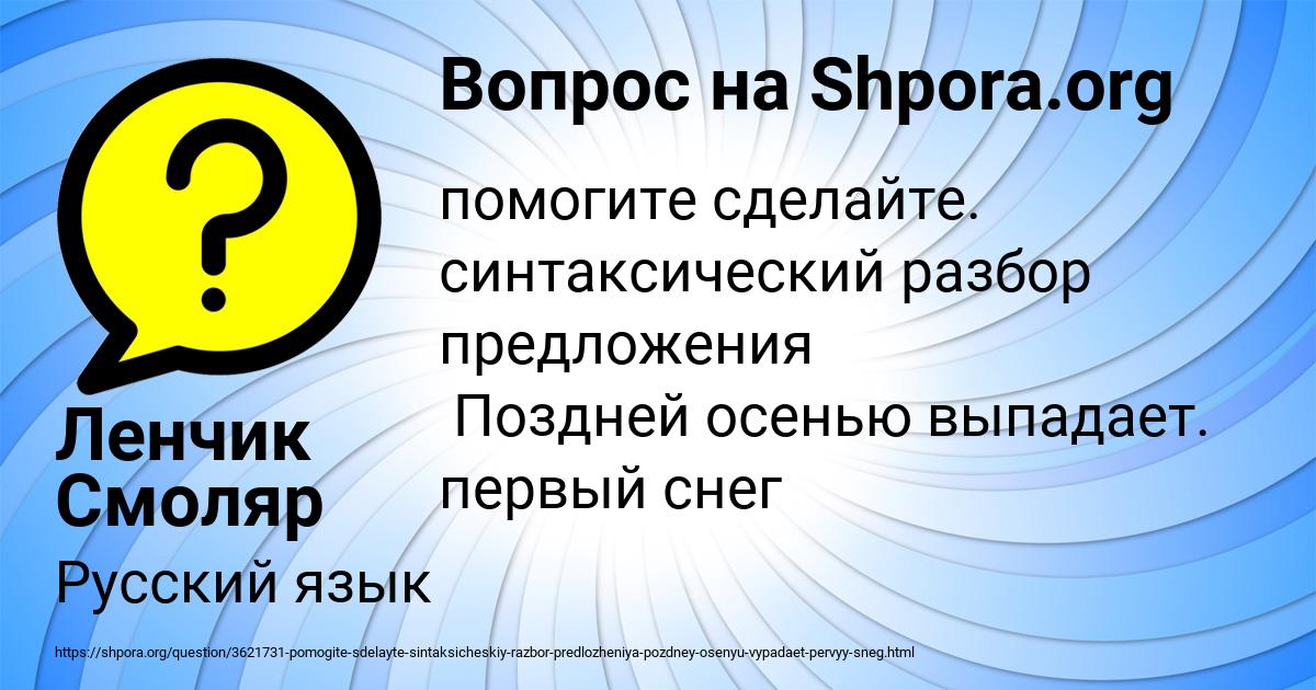 Картинка с текстом вопроса от пользователя Ленчик Смоляр