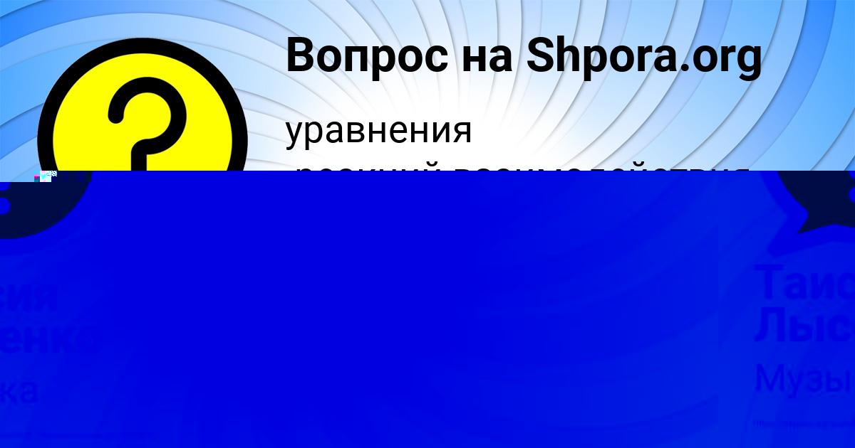 Картинка с текстом вопроса от пользователя Таисия Лысенко