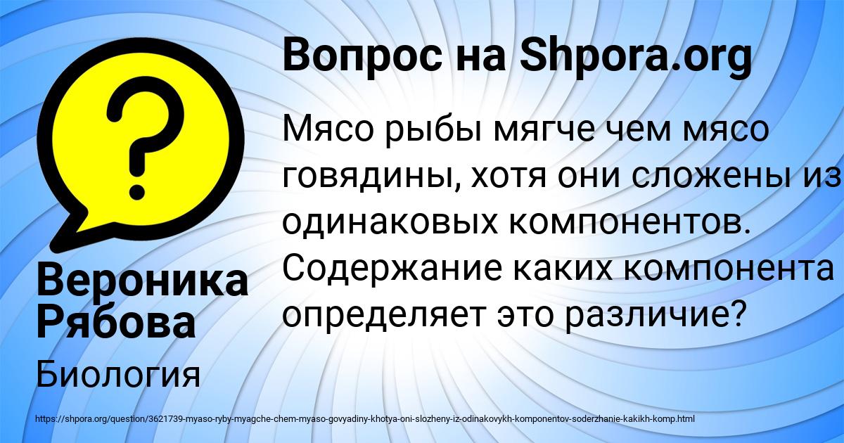 Картинка с текстом вопроса от пользователя Вероника Рябова
