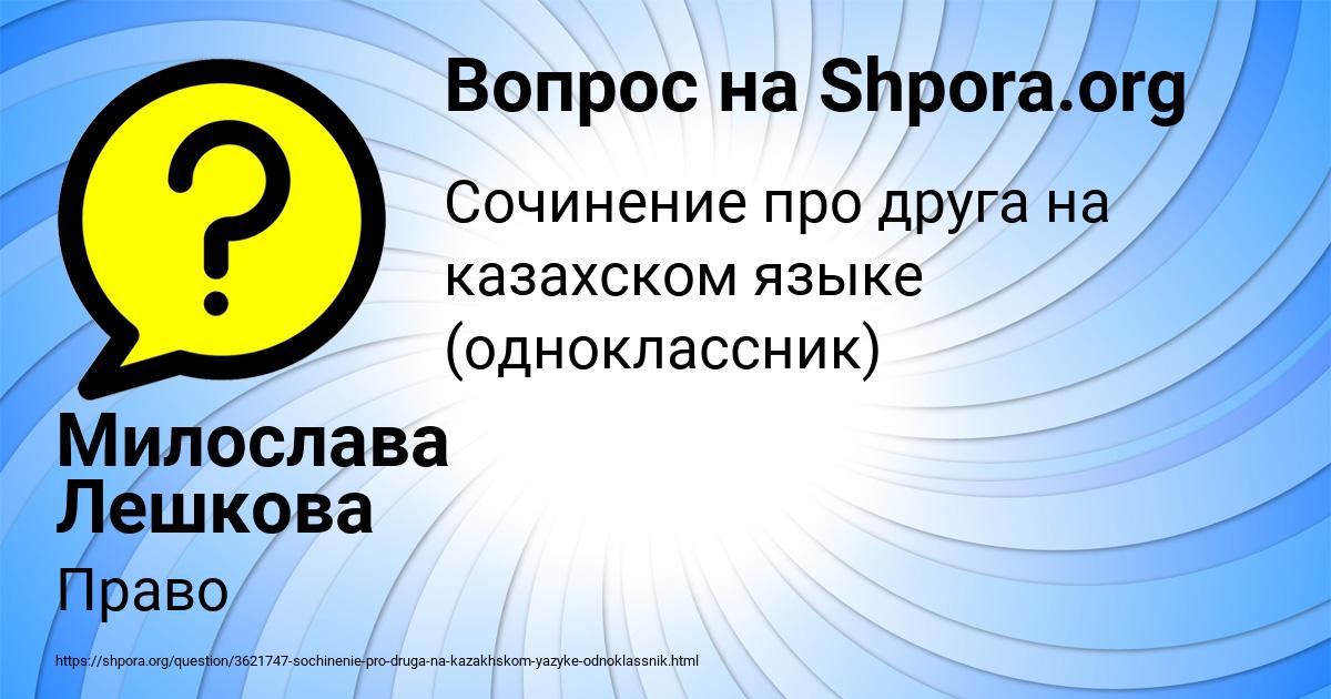 Картинка с текстом вопроса от пользователя Милослава Лешкова