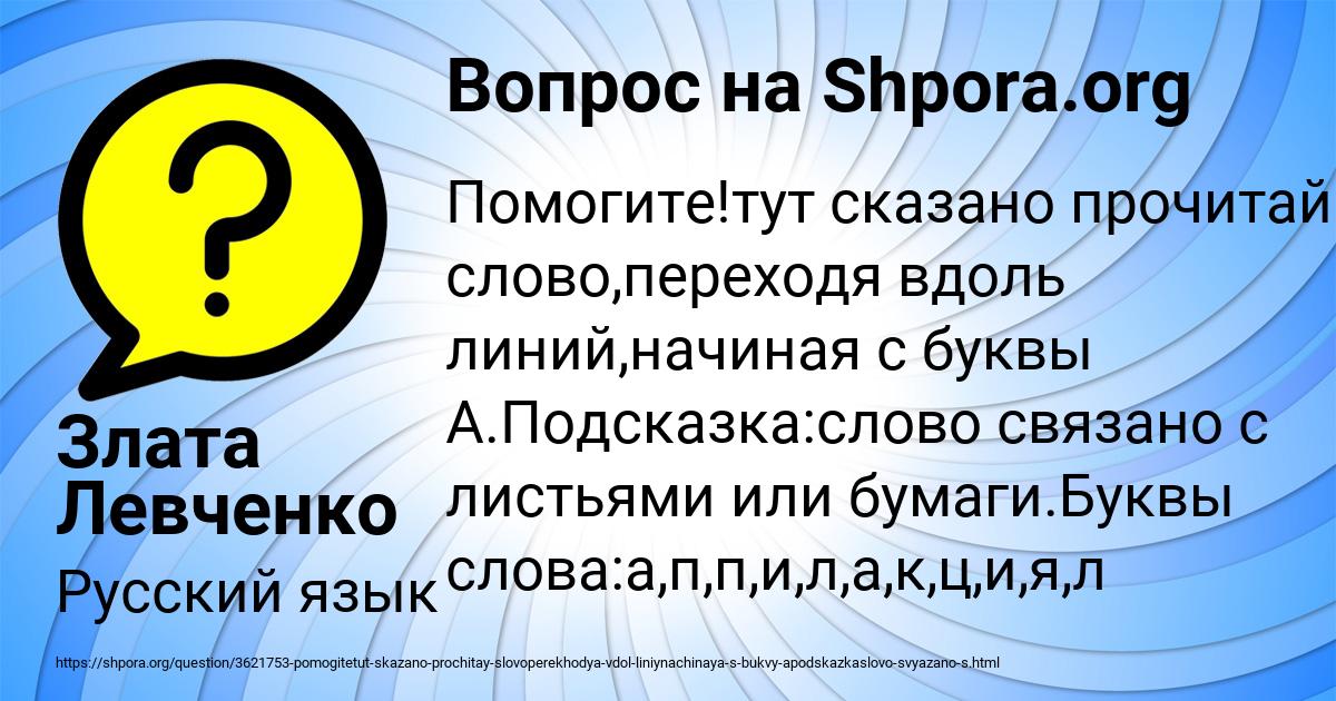 Картинка с текстом вопроса от пользователя Злата Левченко