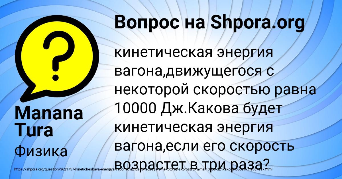 Картинка с текстом вопроса от пользователя Manana Tura