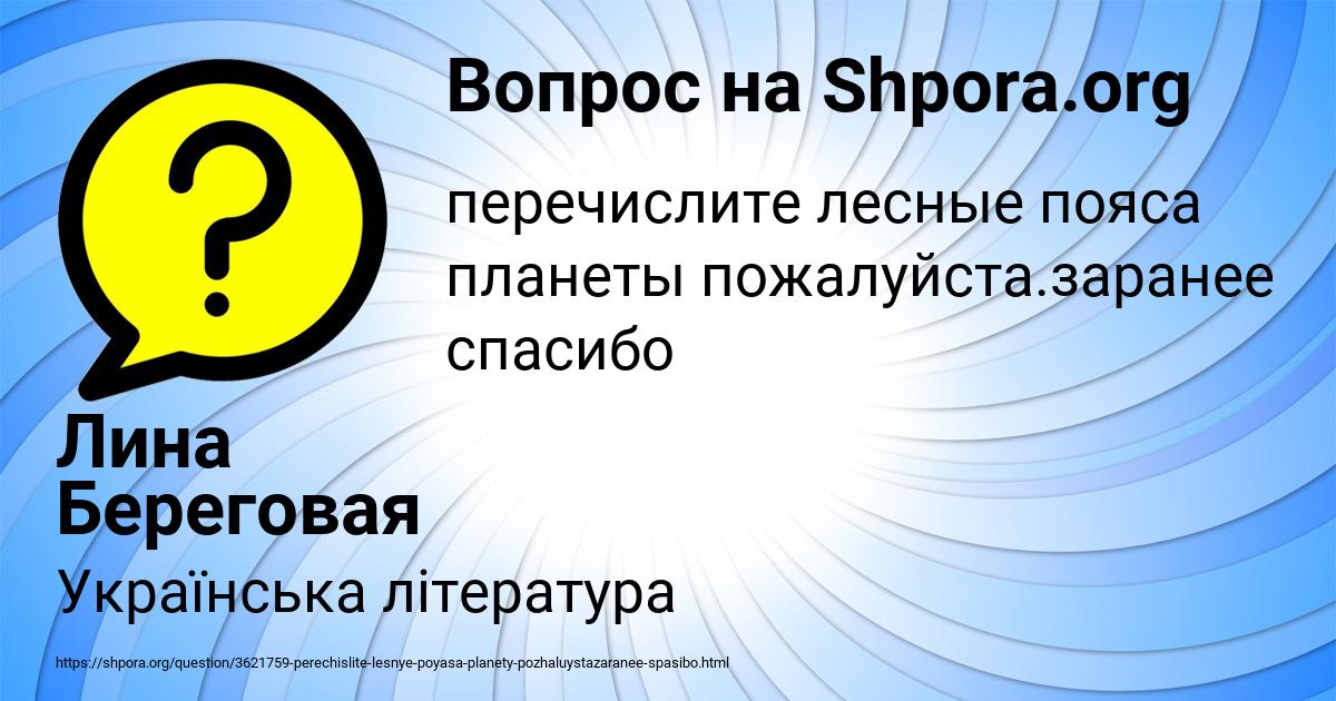 Картинка с текстом вопроса от пользователя Лина Береговая
