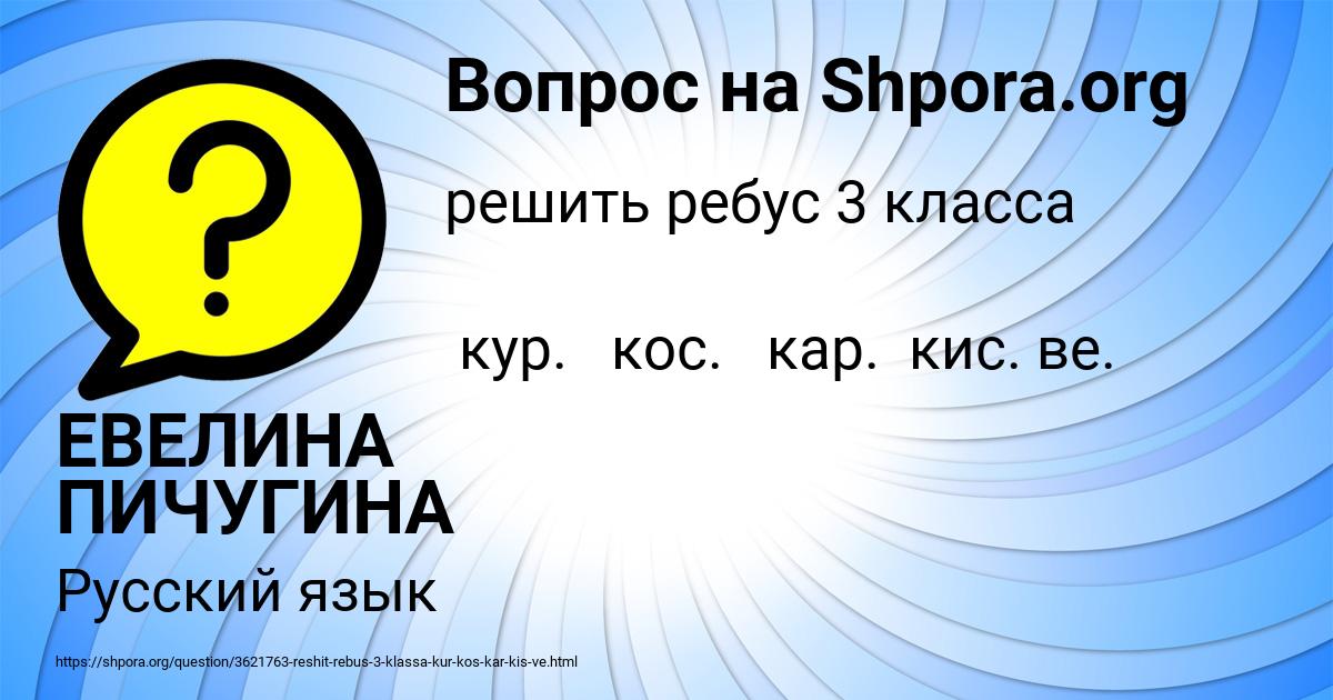 Картинка с текстом вопроса от пользователя ЕВЕЛИНА ПИЧУГИНА
