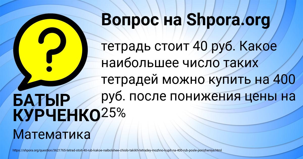 Картинка с текстом вопроса от пользователя БАТЫР КУРЧЕНКО