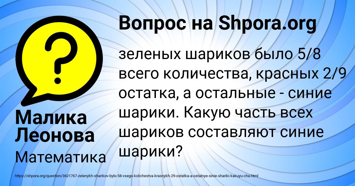 Картинка с текстом вопроса от пользователя Малика Леонова