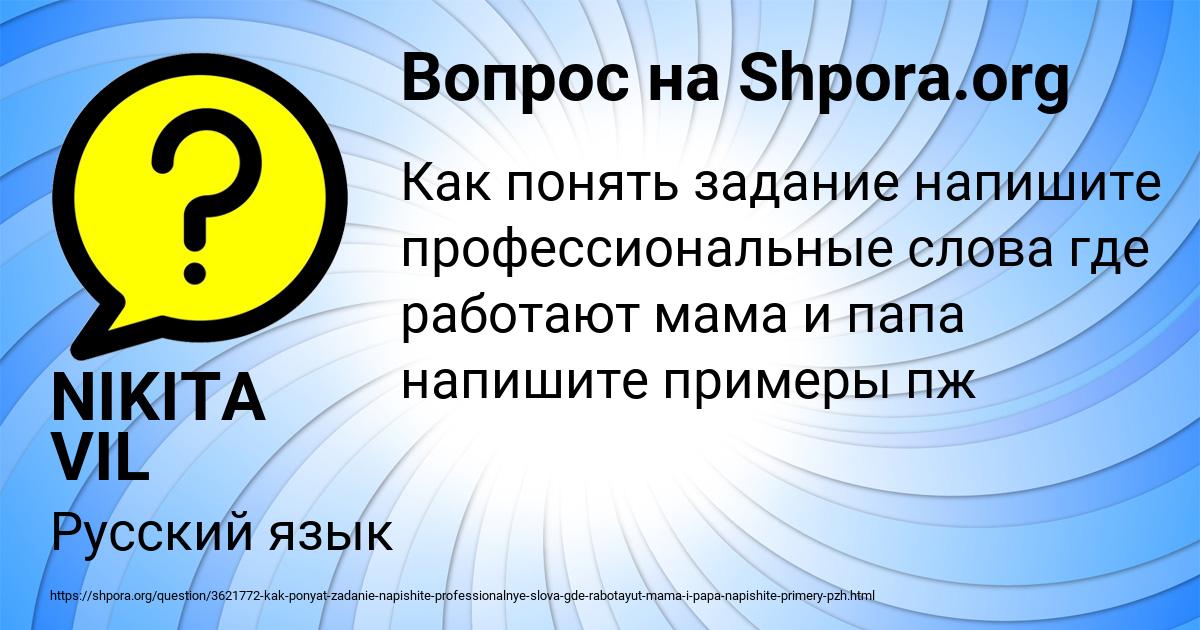 Картинка с текстом вопроса от пользователя NIKITA VIL