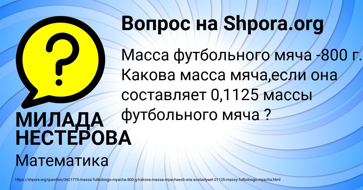 Картинка с текстом вопроса от пользователя МИЛАДА НЕСТЕРОВА