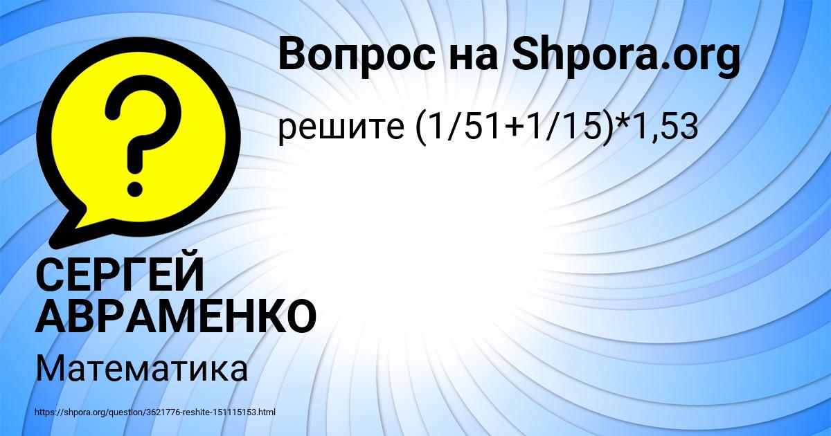Картинка с текстом вопроса от пользователя СЕРГЕЙ АВРАМЕНКО