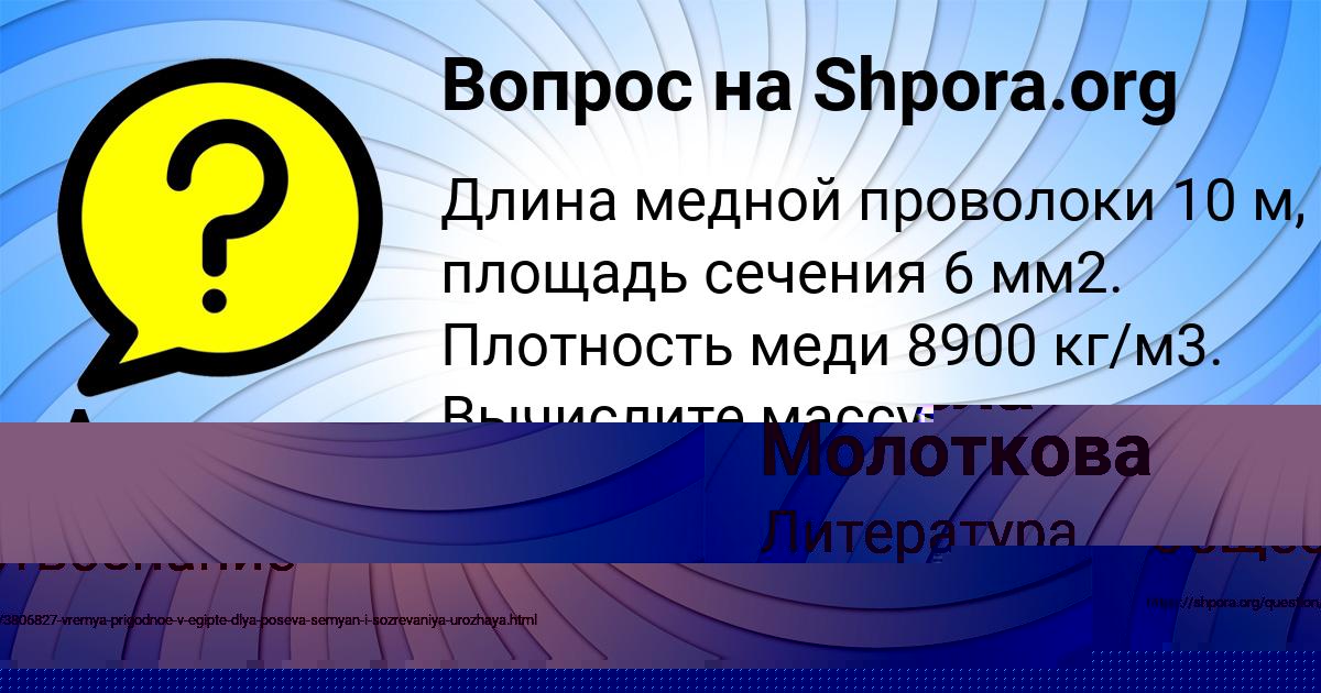 Картинка с текстом вопроса от пользователя Анжела Молоткова