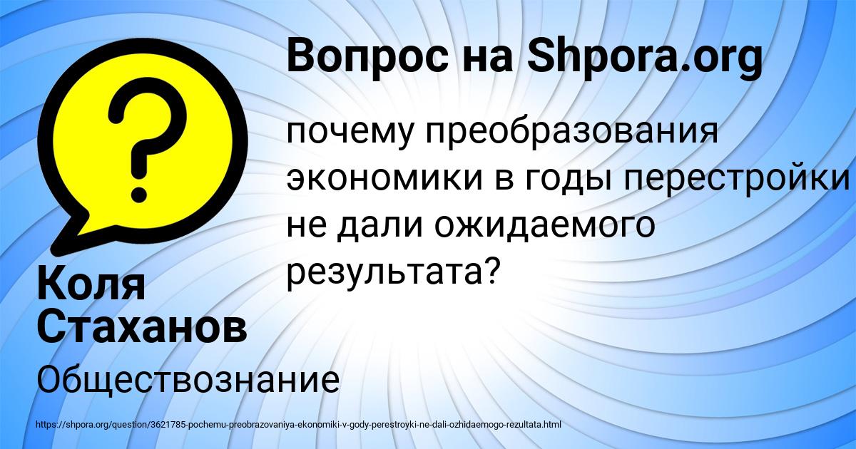 Картинка с текстом вопроса от пользователя Коля Стаханов