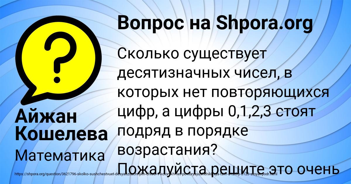 Картинка с текстом вопроса от пользователя Айжан Кошелева