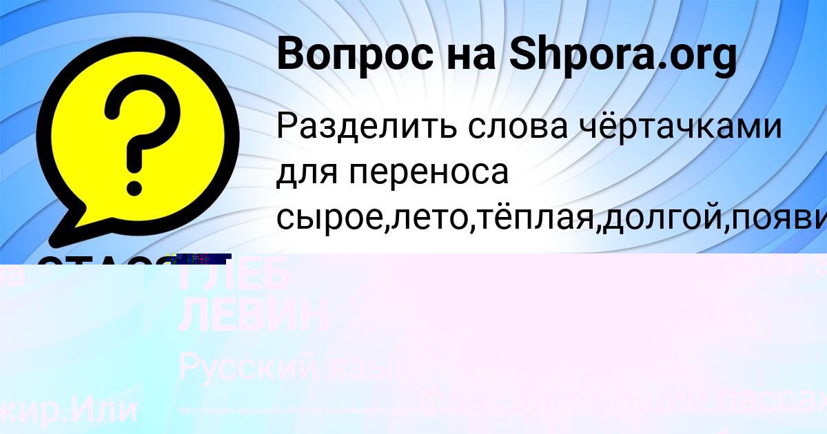Картинка с текстом вопроса от пользователя ГЛЕБ ЛЕВИН
