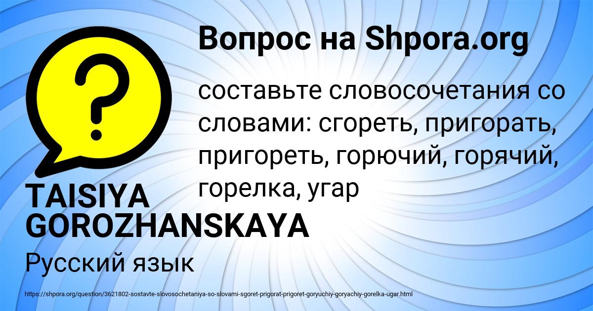 Картинка с текстом вопроса от пользователя TAISIYA GOROZHANSKAYA