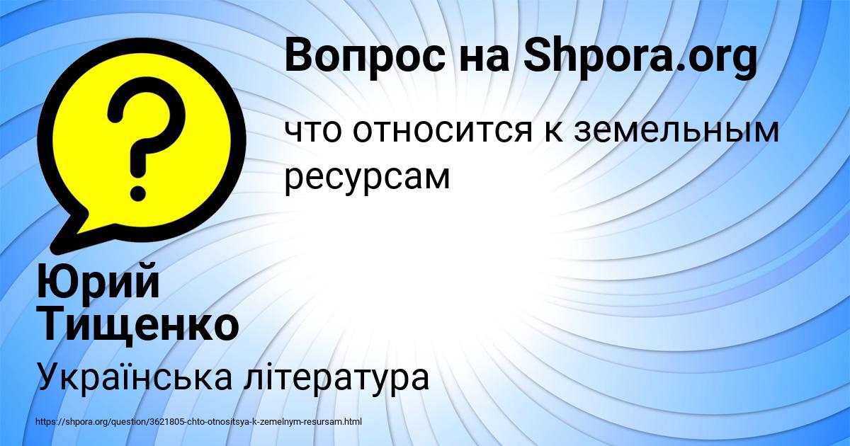 Картинка с текстом вопроса от пользователя Юрий Тищенко