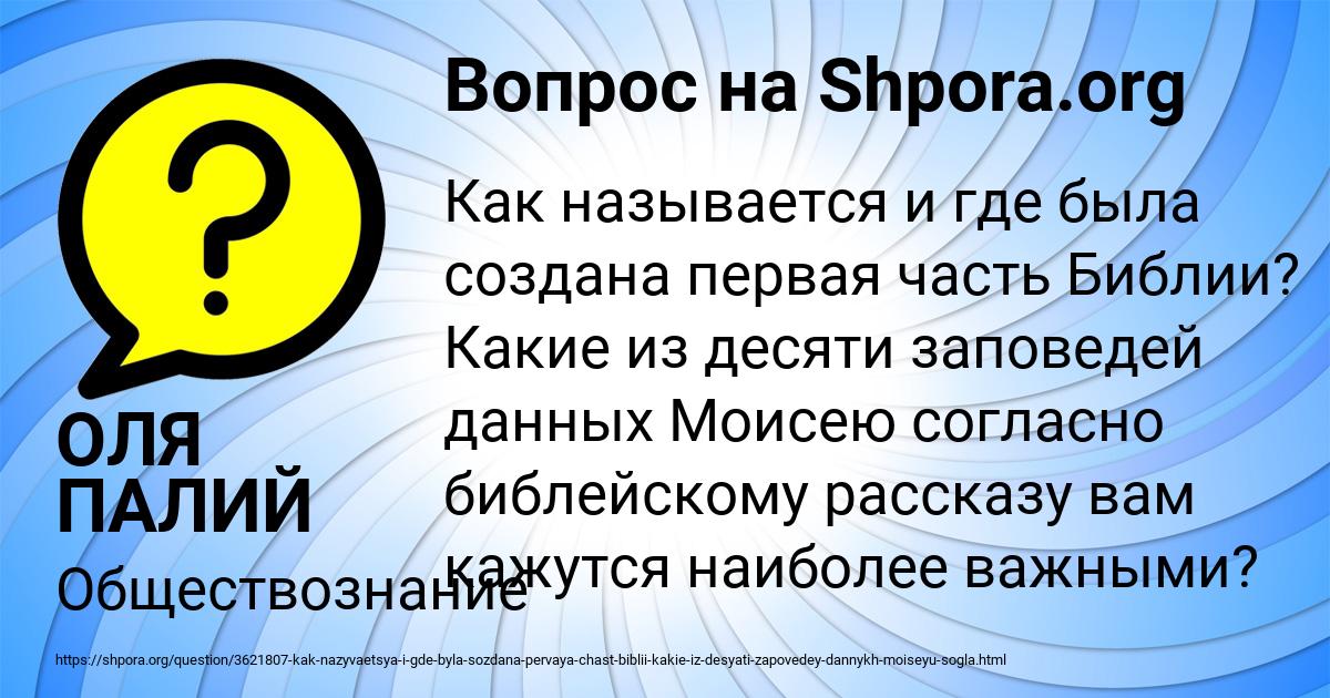 Картинка с текстом вопроса от пользователя ОЛЯ ПАЛИЙ
