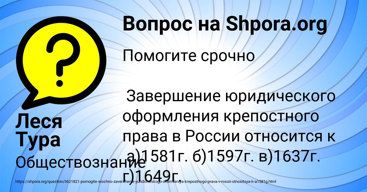Картинка с текстом вопроса от пользователя Леся Тура