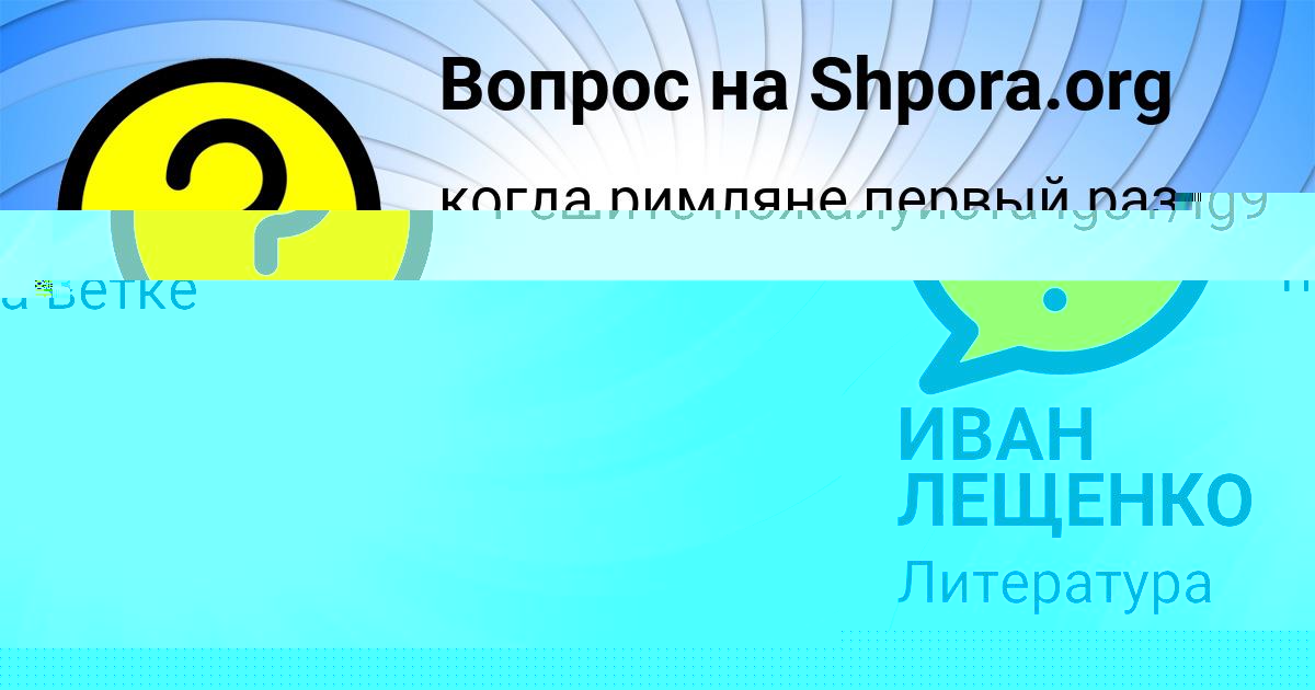 Картинка с текстом вопроса от пользователя ПОЛЯ ИСАЧЕНКО