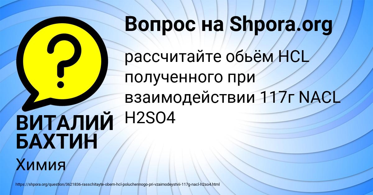 Картинка с текстом вопроса от пользователя ВИТАЛИЙ БАХТИН