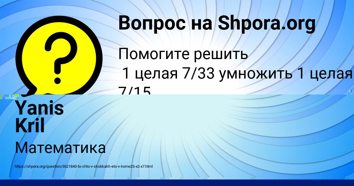 Картинка с текстом вопроса от пользователя Yanis Kril