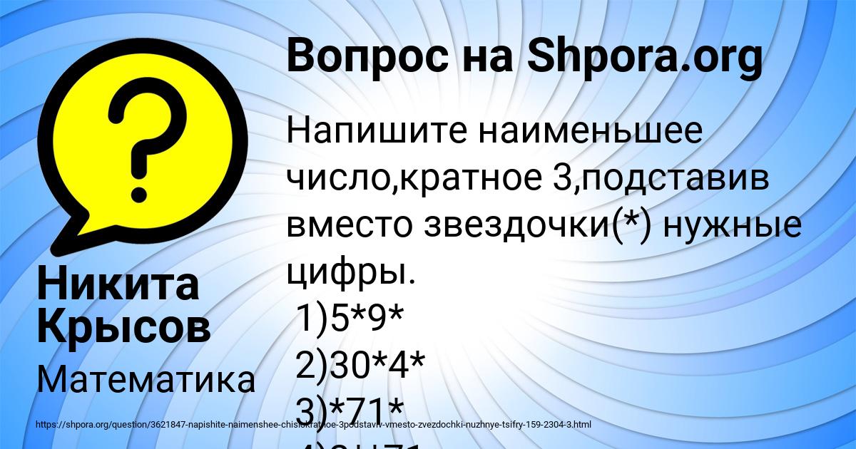 Картинка с текстом вопроса от пользователя Никита Крысов