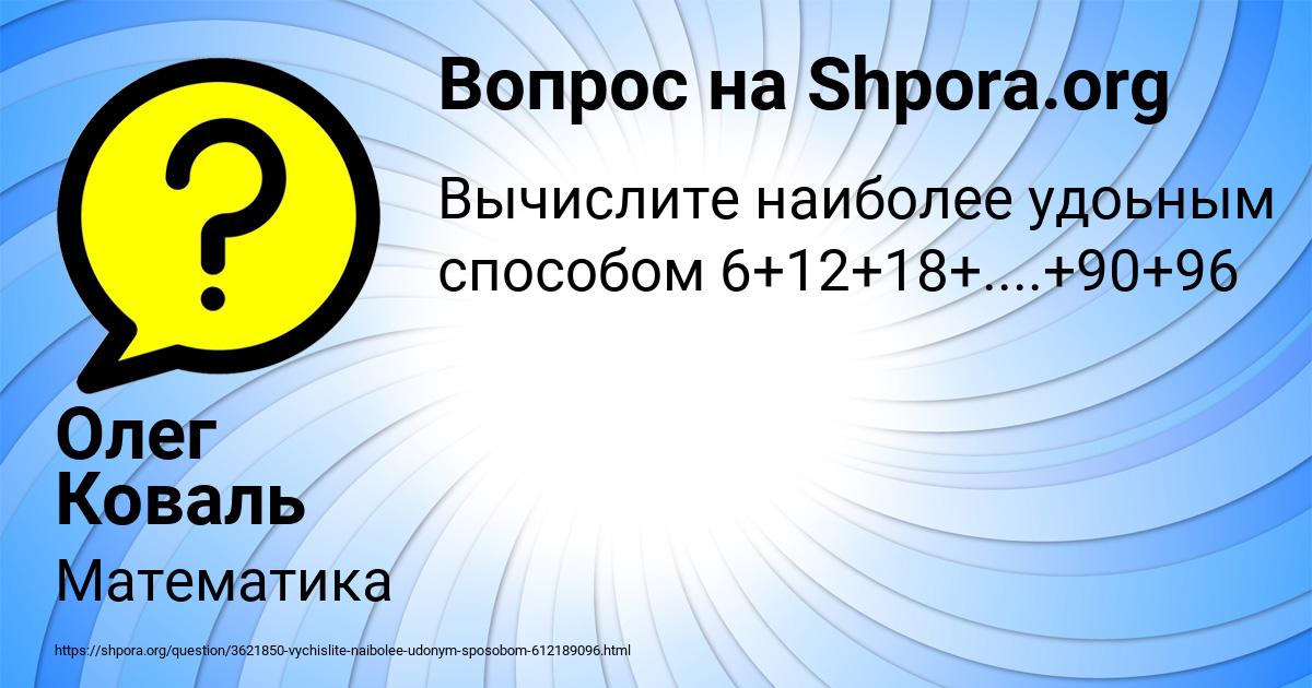 Картинка с текстом вопроса от пользователя Олег Коваль