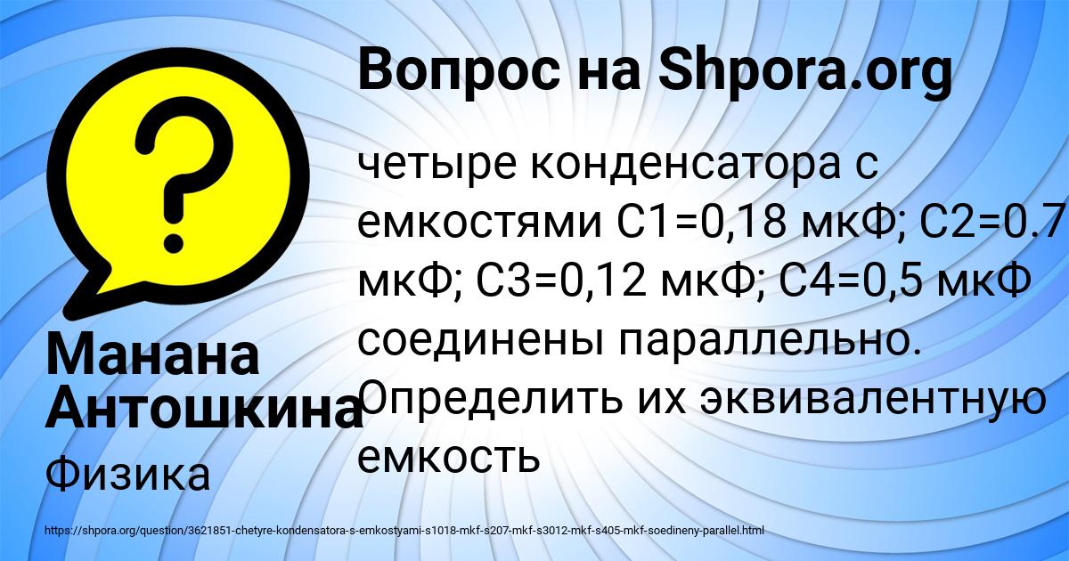 Картинка с текстом вопроса от пользователя Манана Антошкина