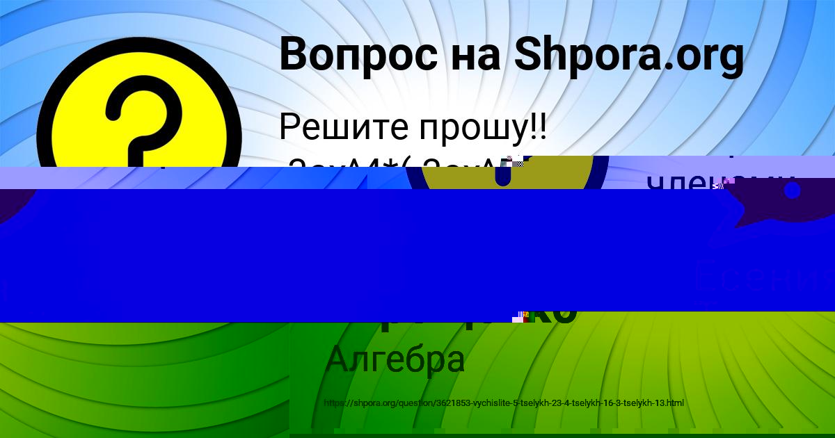 Картинка с текстом вопроса от пользователя Татьяна Атрощенко