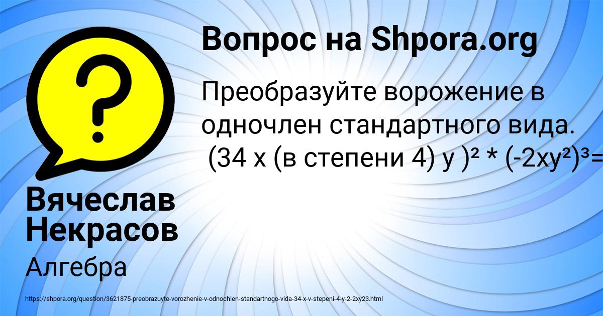 Картинка с текстом вопроса от пользователя Вячеслав Некрасов
