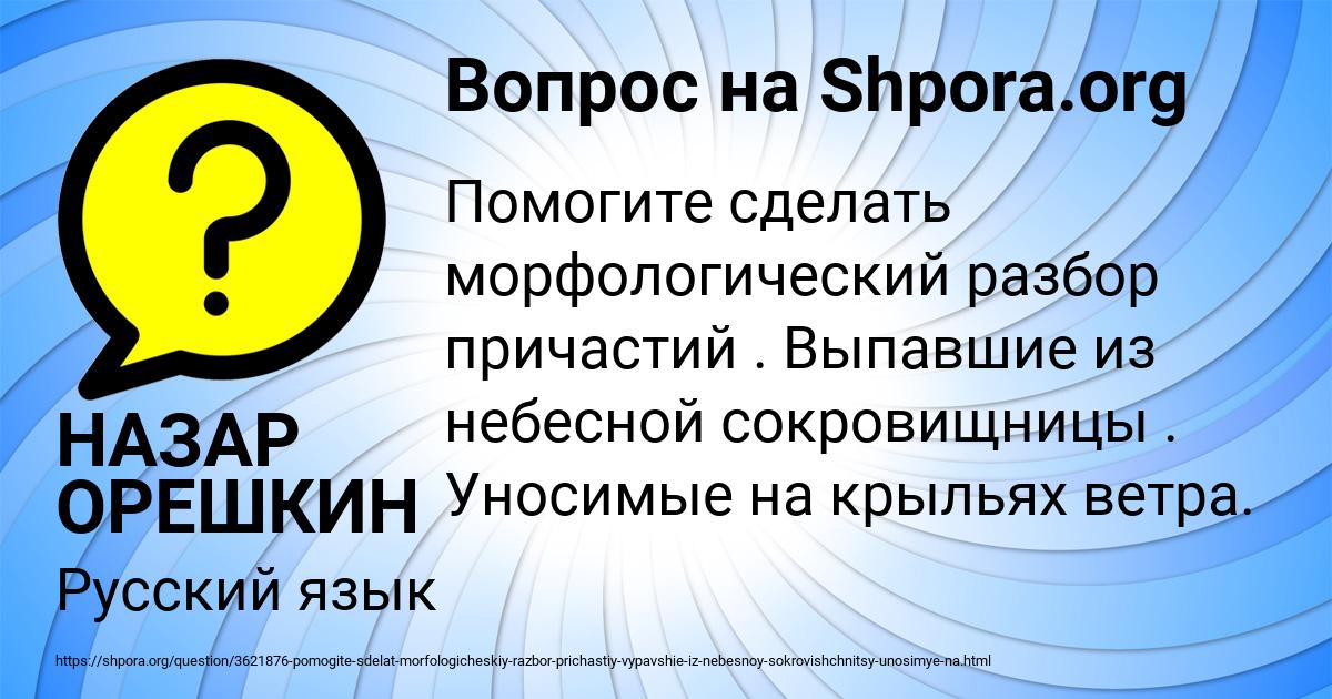 Картинка с текстом вопроса от пользователя НАЗАР ОРЕШКИН