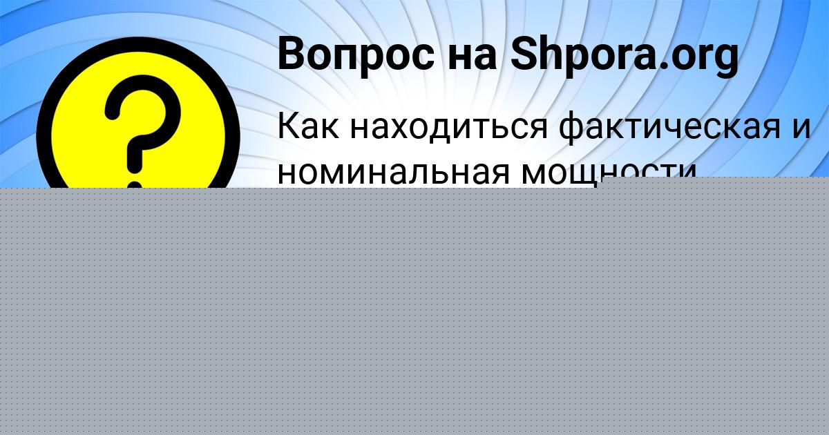 Картинка с текстом вопроса от пользователя Амина Левченко