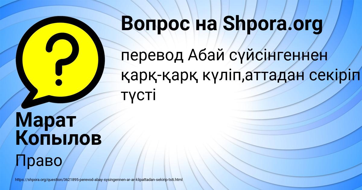 Картинка с текстом вопроса от пользователя Марат Копылов