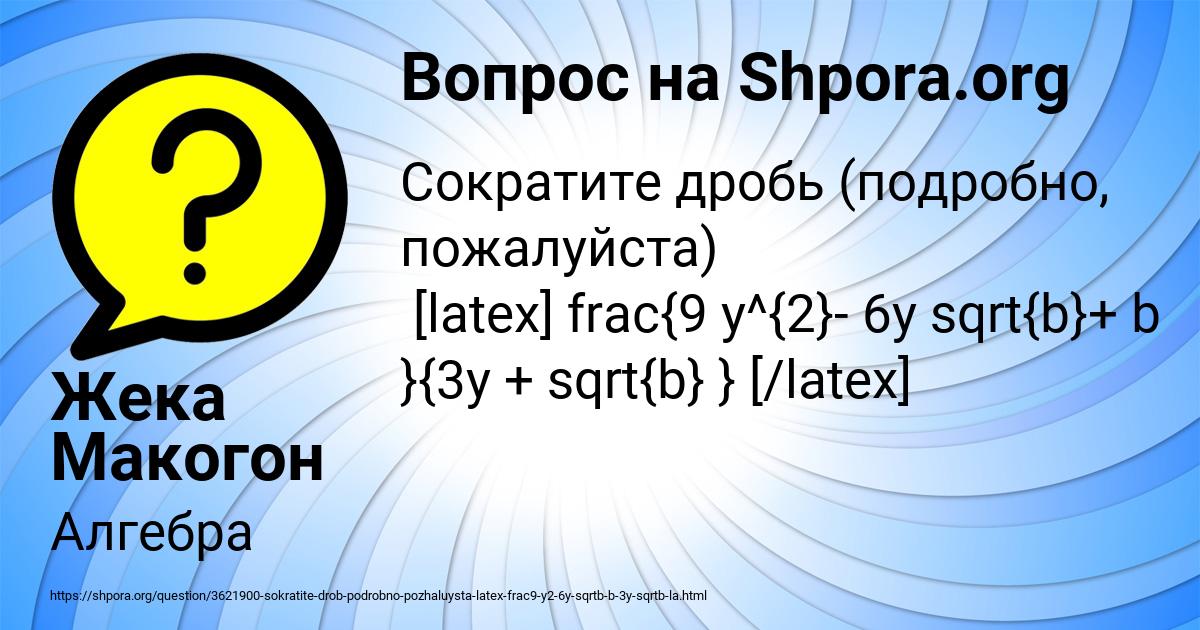 Картинка с текстом вопроса от пользователя Жека Макогон