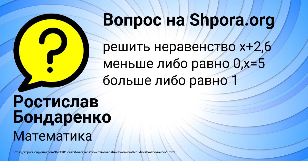 Картинка с текстом вопроса от пользователя Ростислав Бондаренко