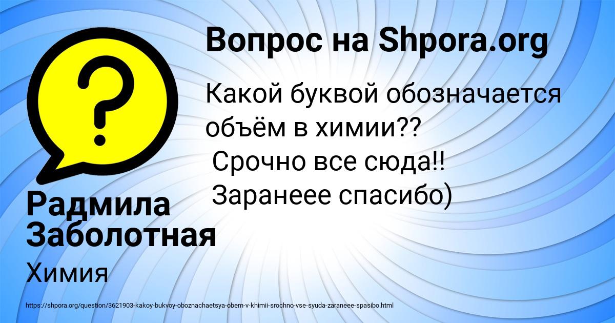 Картинка с текстом вопроса от пользователя Радмила Заболотная