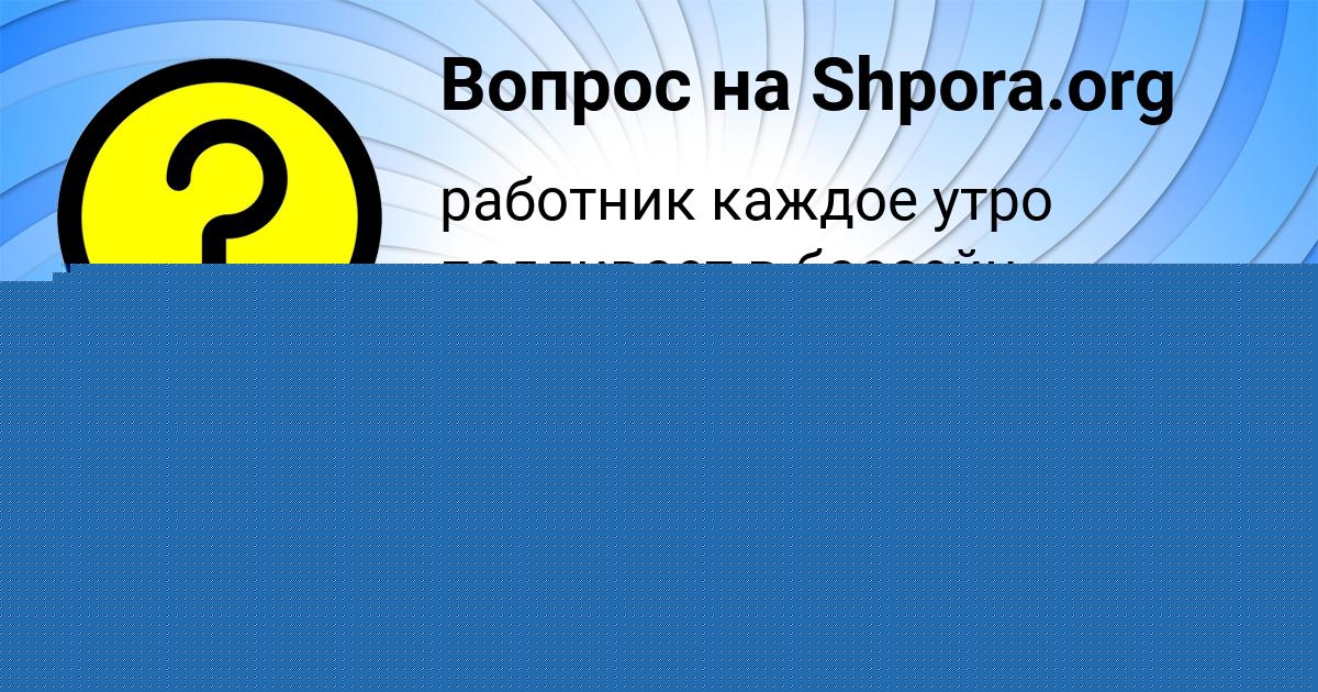 Картинка с текстом вопроса от пользователя Диана Баняк