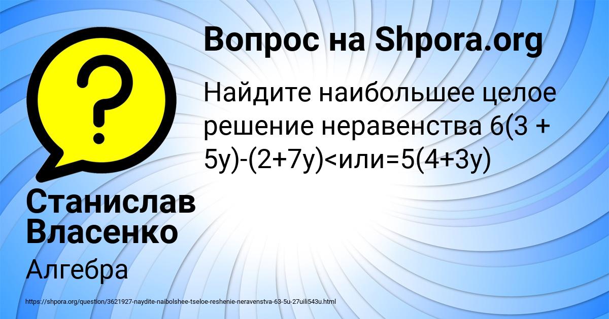 Картинка с текстом вопроса от пользователя Станислав Власенко