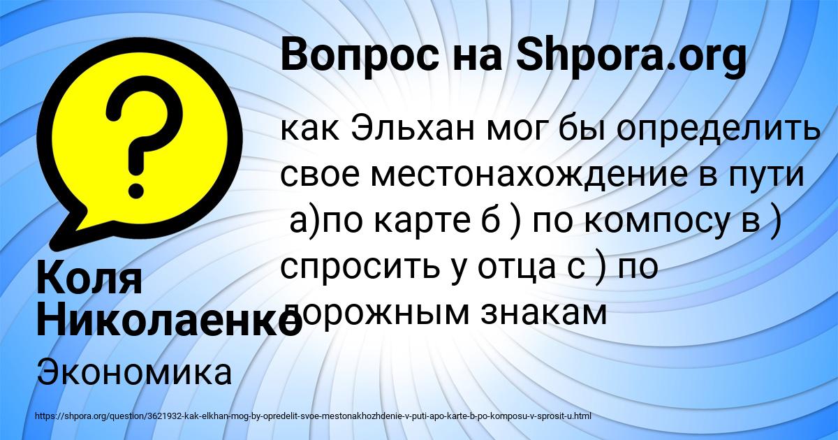 Картинка с текстом вопроса от пользователя Коля Николаенко