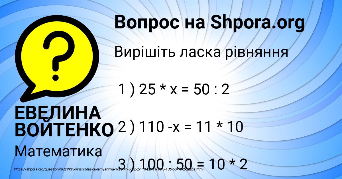 Картинка с текстом вопроса от пользователя ЕВЕЛИНА ВОЙТЕНКО