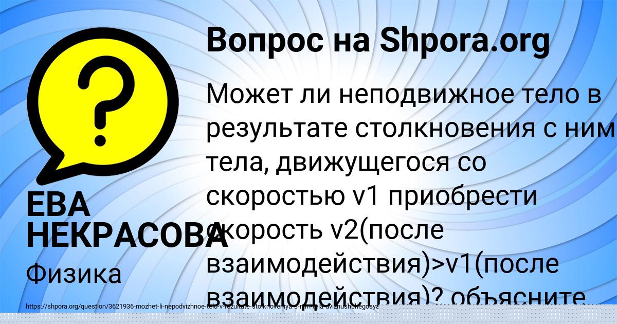 Картинка с текстом вопроса от пользователя ЕВА НЕКРАСОВА