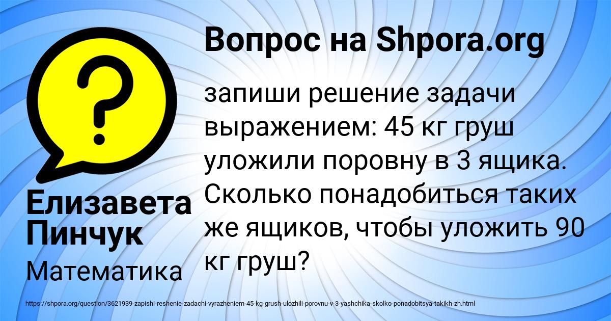 Картинка с текстом вопроса от пользователя Елизавета Пинчук
