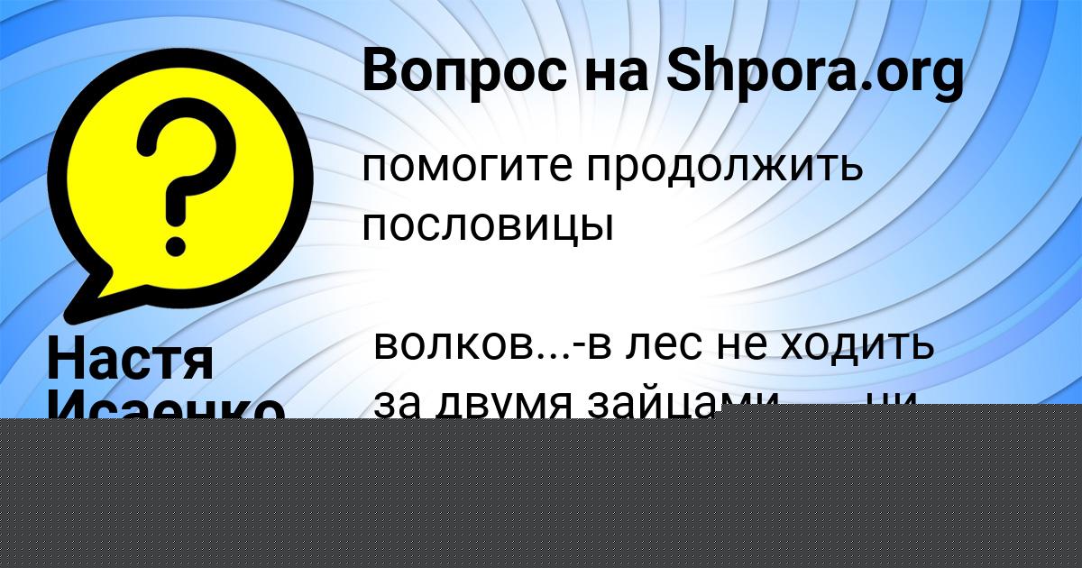 Картинка с текстом вопроса от пользователя Настя Исаенко