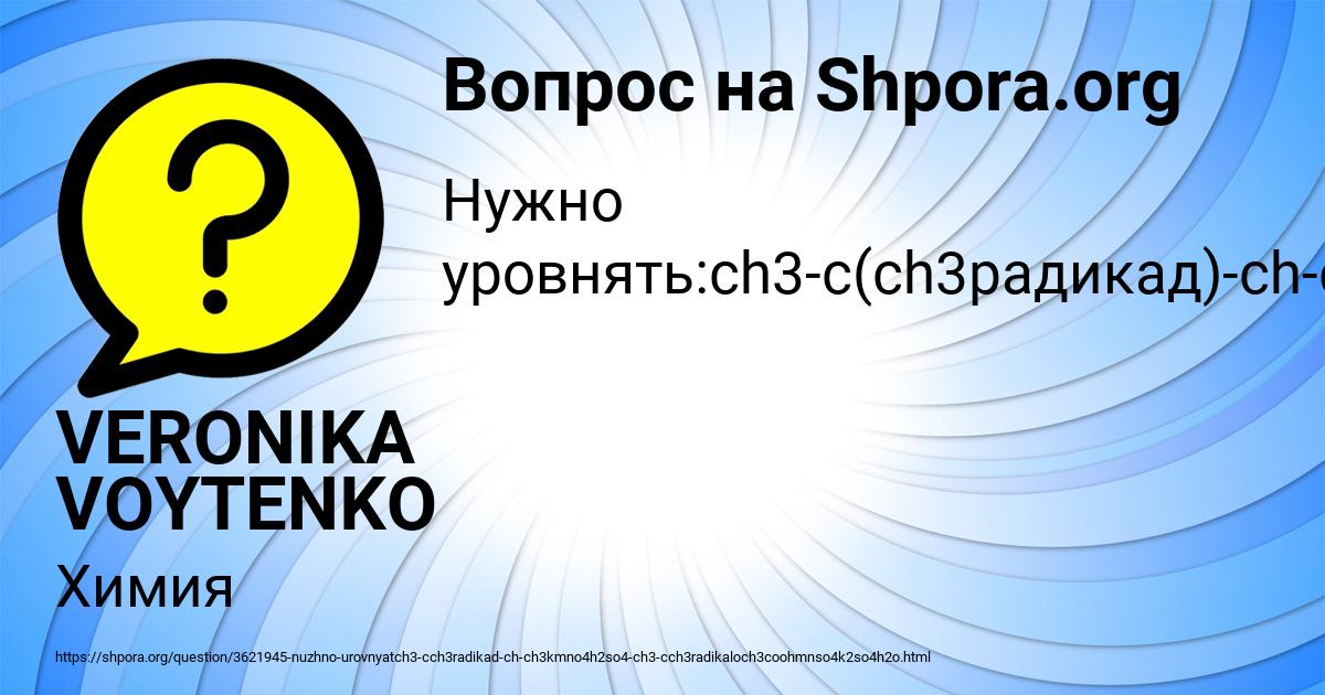 Картинка с текстом вопроса от пользователя VERONIKA VOYTENKO