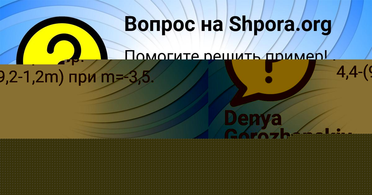 Картинка с текстом вопроса от пользователя ВАСИЛИСА МАЛАШЕНКО