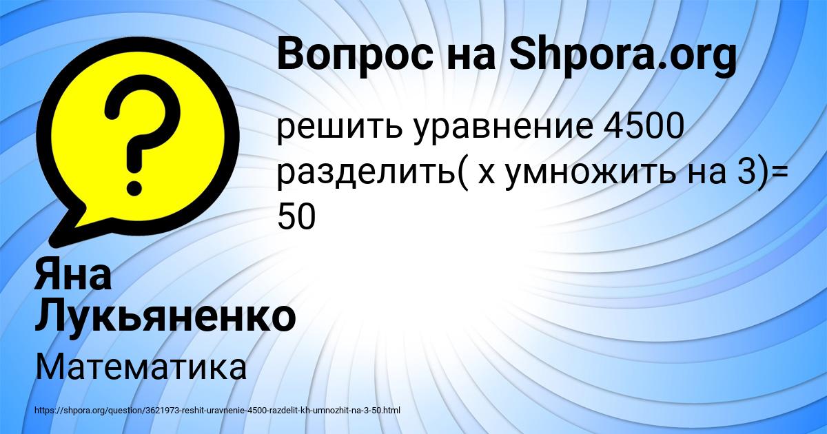 Картинка с текстом вопроса от пользователя Яна Лукьяненко