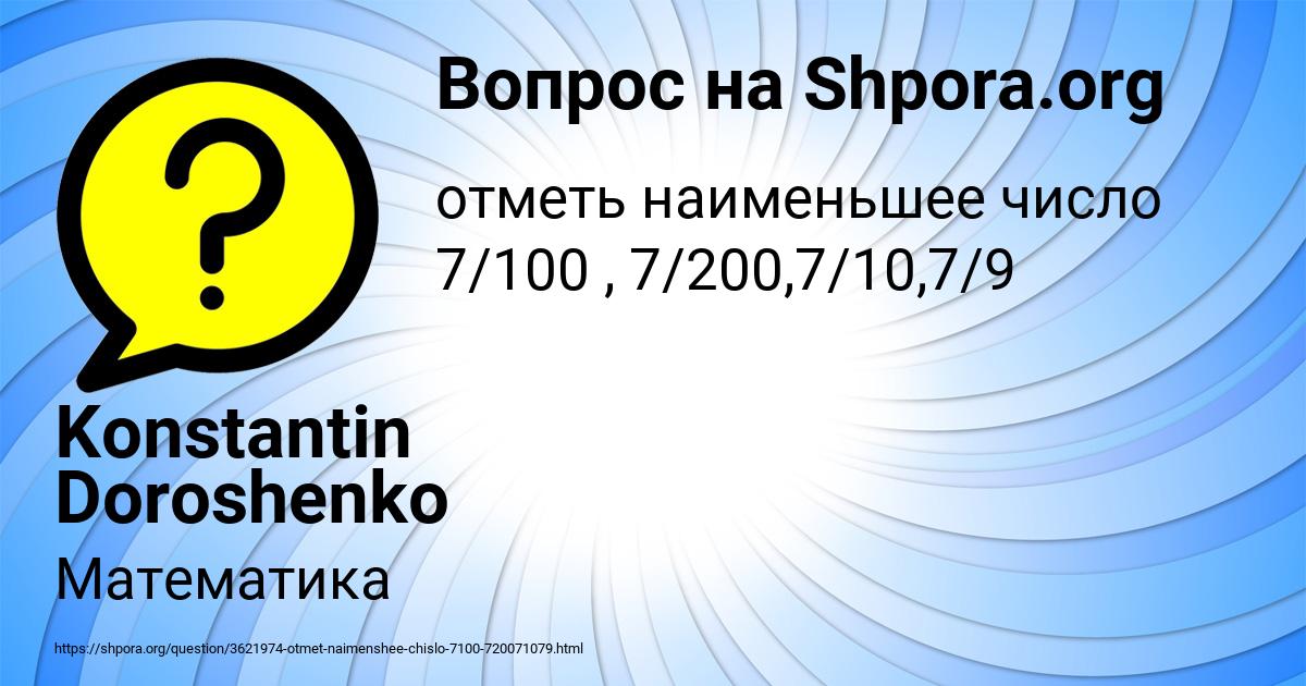 Картинка с текстом вопроса от пользователя Konstantin Doroshenko