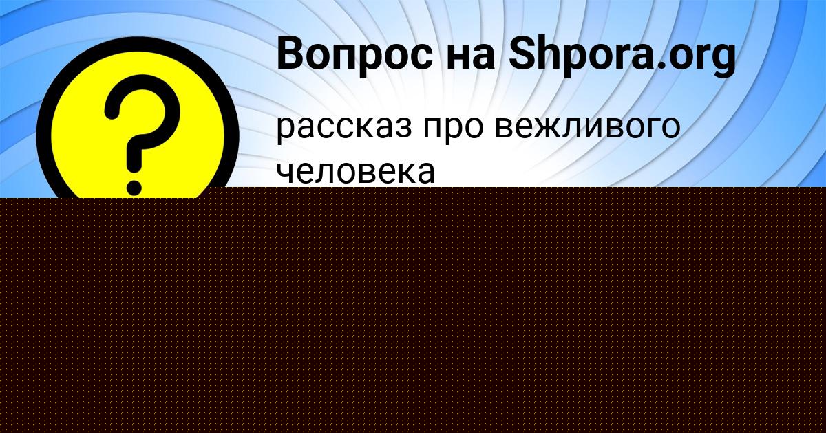 Картинка с текстом вопроса от пользователя Рита Заболотная